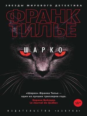 cover image of Шарко